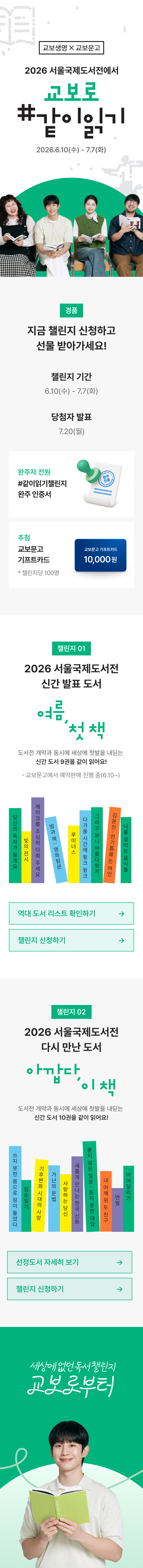 2026 국제 도서전에서 교보로 같이 읽기